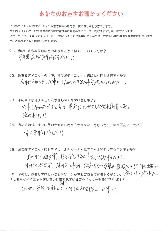 お客様の直筆メッセージ - ダイエットサロン ナチュリム